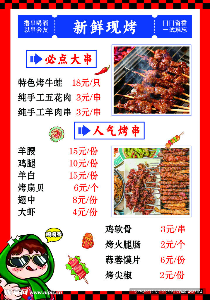 燒烤菜單