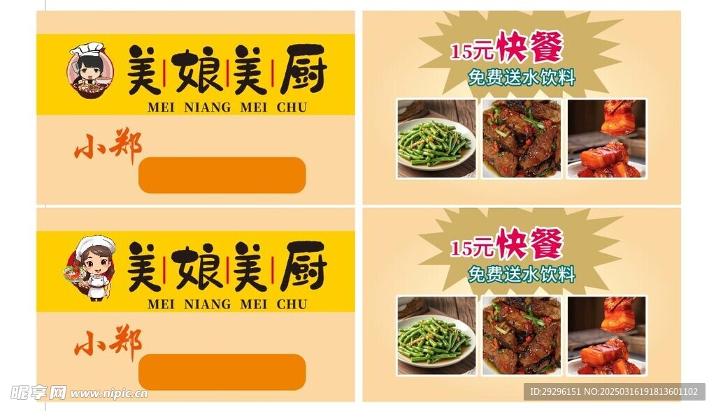 餐飲類名片