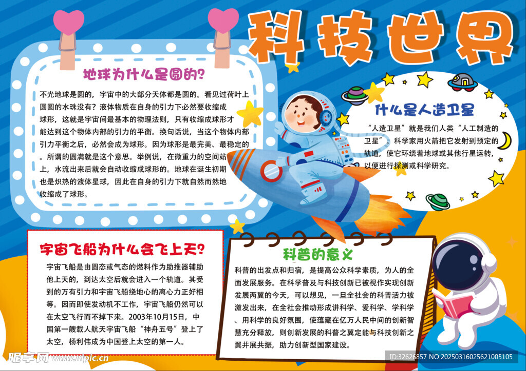 科技世界