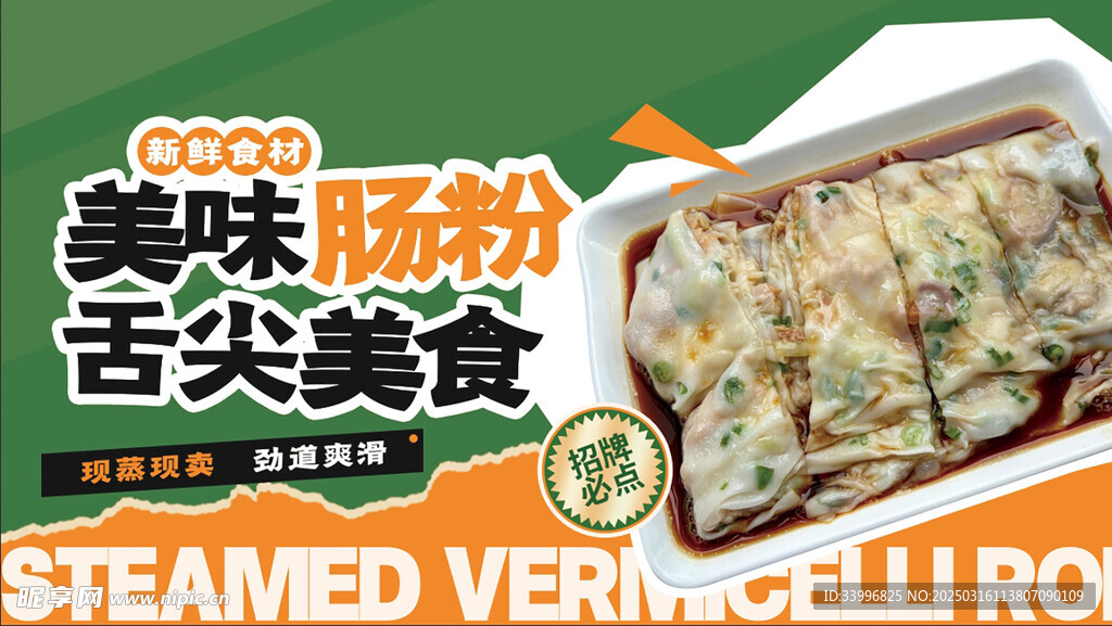 面點(diǎn)腸粉小吃廣告燈箱