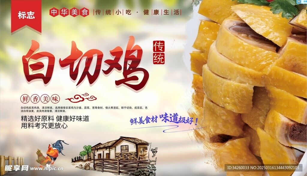 白切雞