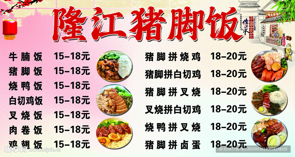 豬腳飯菜單