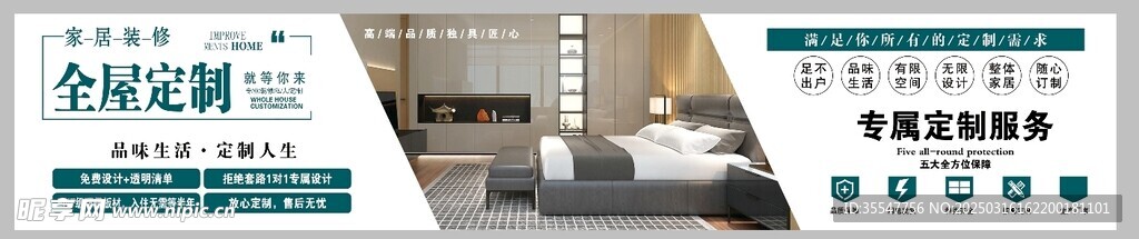 全屋定制