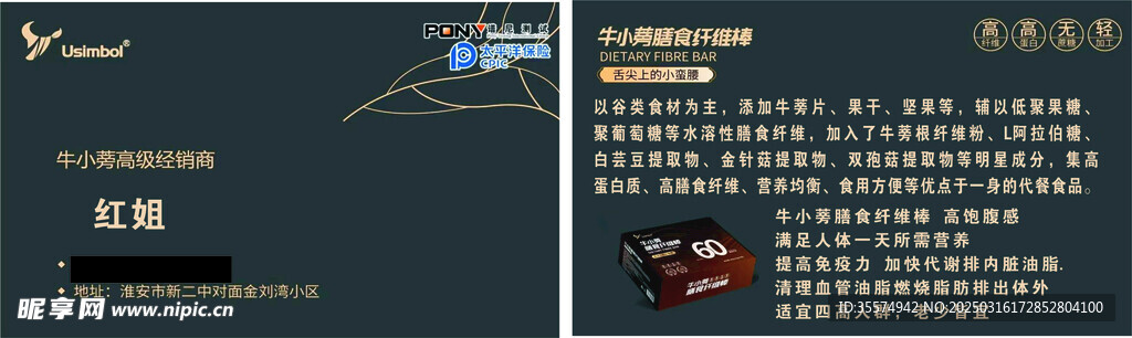膳食纖維棒