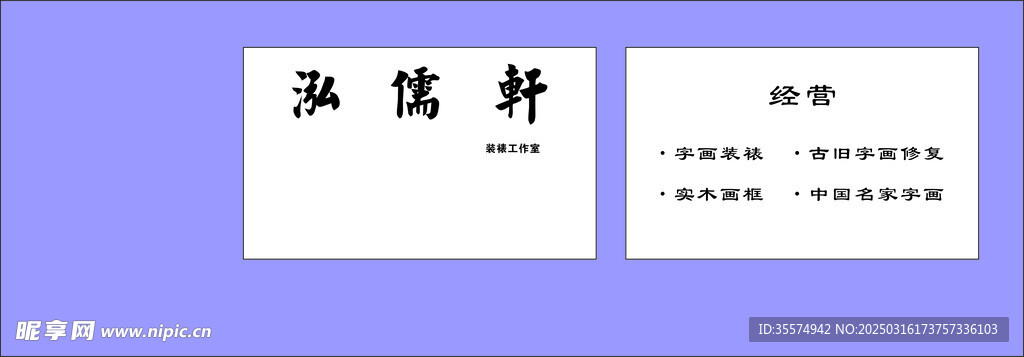 泓儒軒