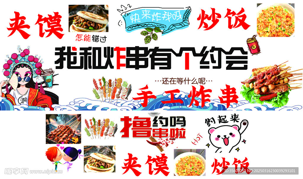 炸串 國潮 夾饃 炒飯