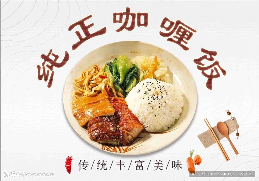 純正咖喱飯