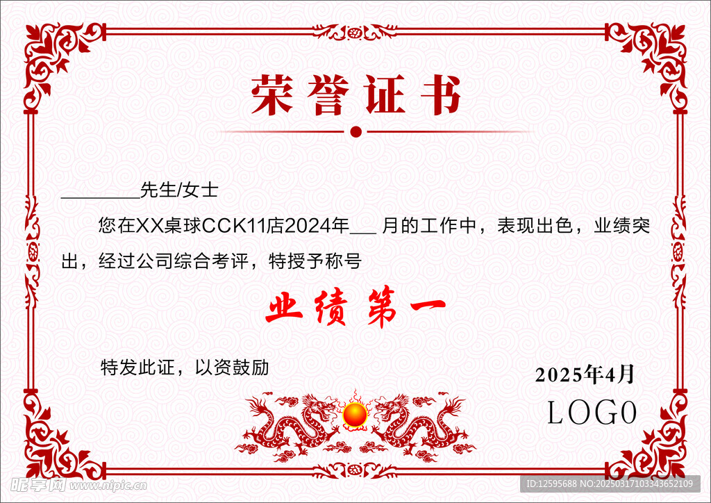 榮譽(yù)證書