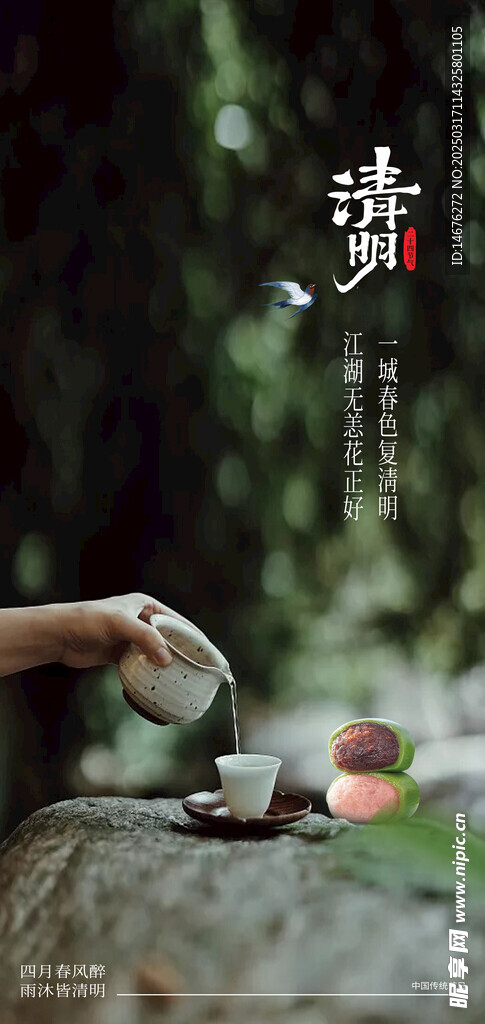 清明節創意海報設計