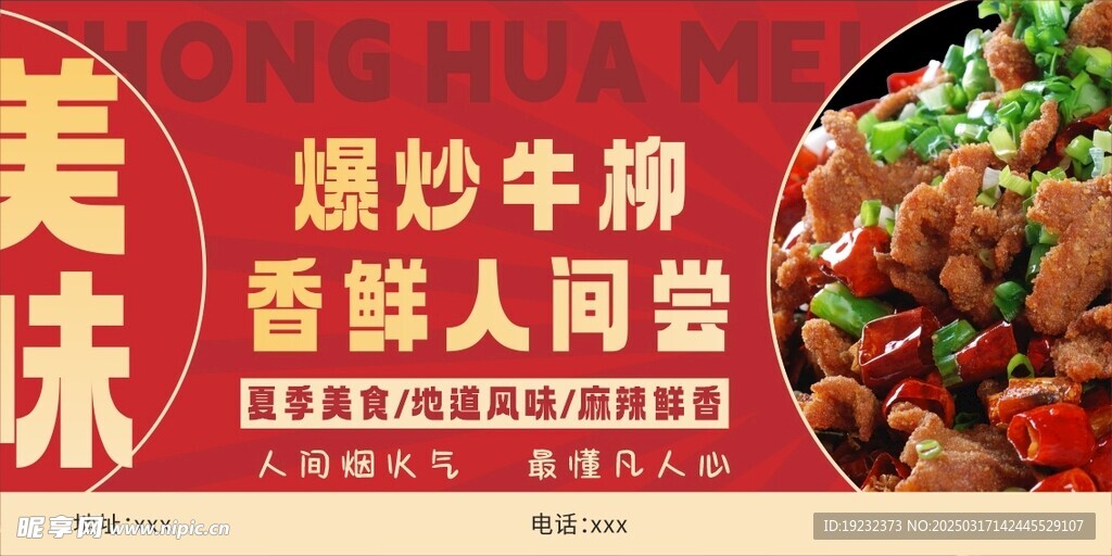 爆炒牛柳