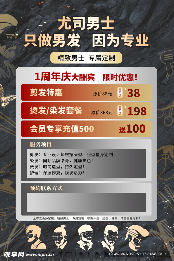 男士理發(fā)