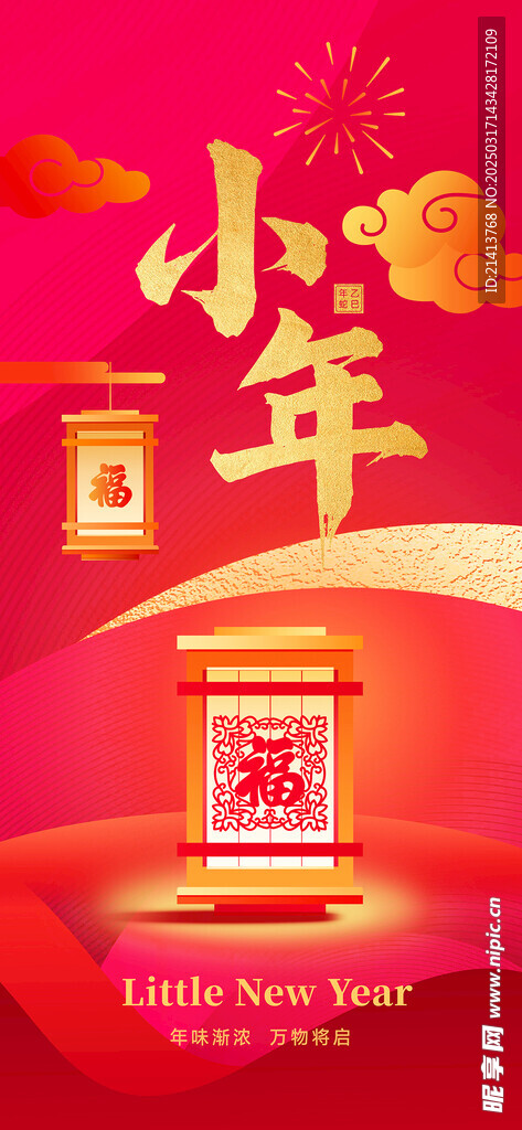 新年小年海報 