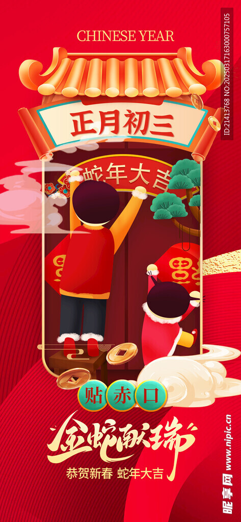 新年初三海報 