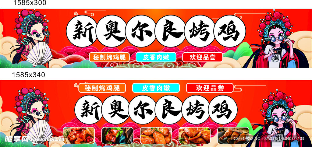 新奧爾良烤雞