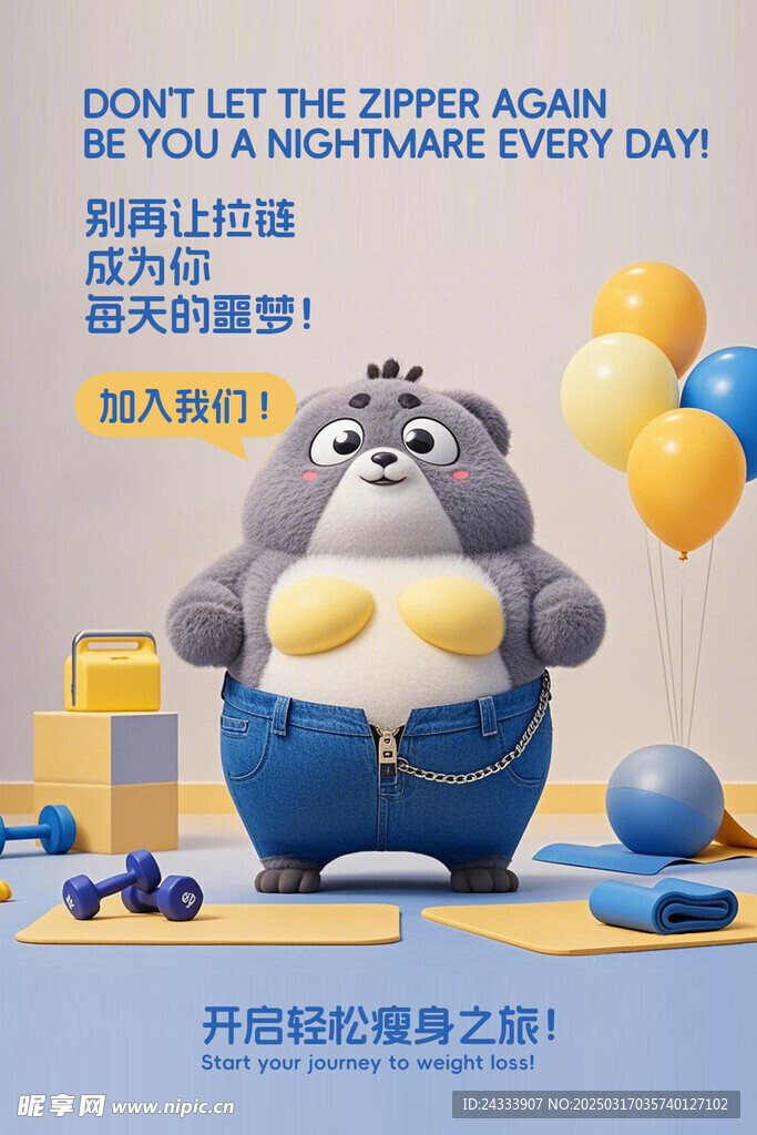 減肥海報(bào)
