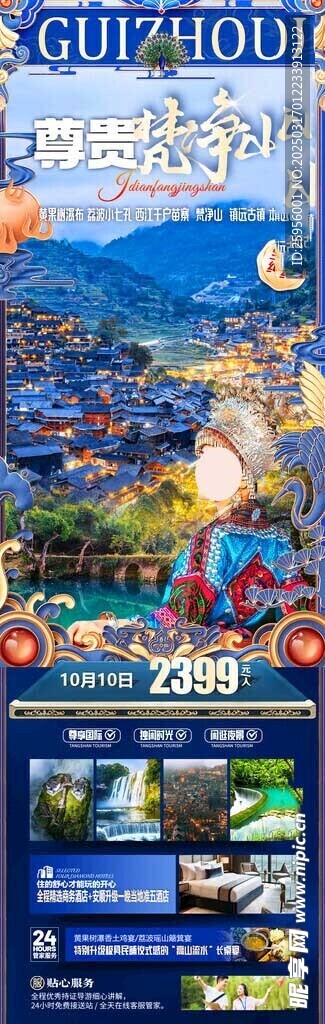  貴州旅游 