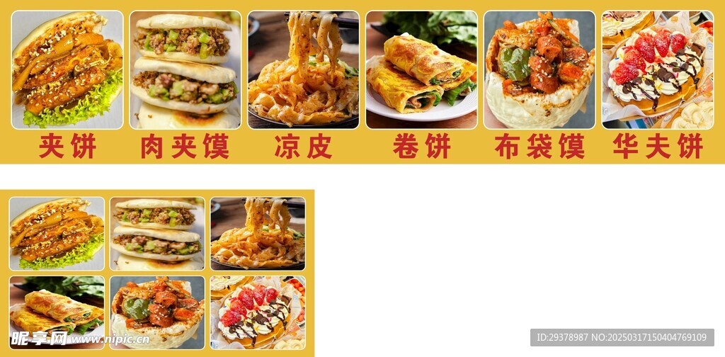 夾餅
