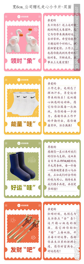 公司員工禮 祝福卡片