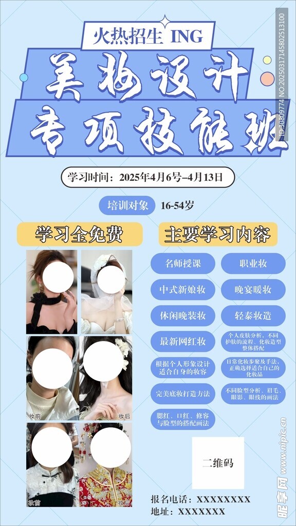 美妝美容美顏海報