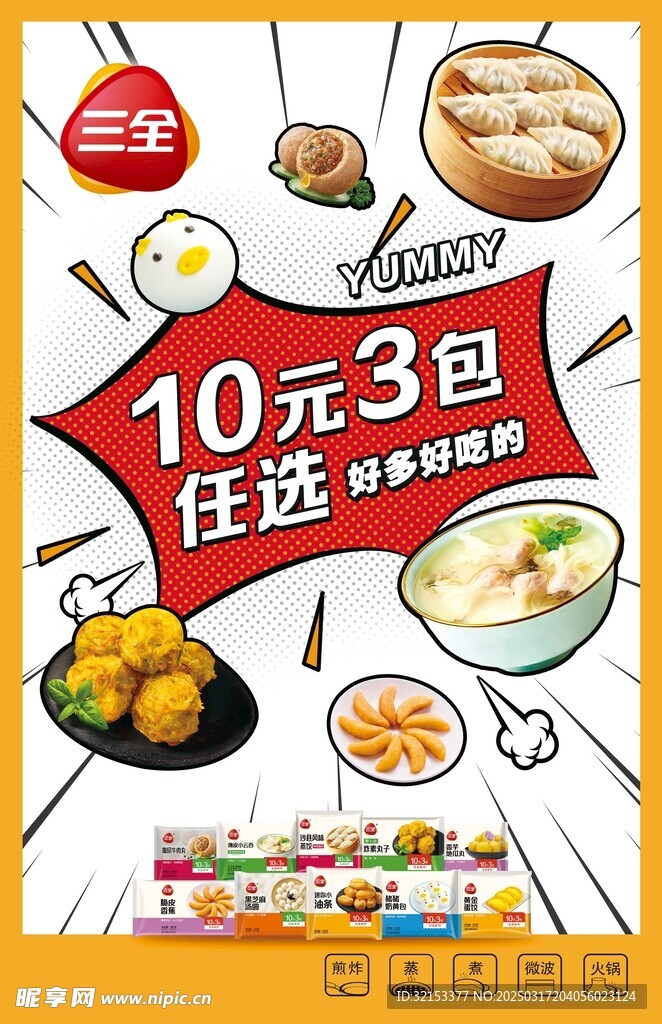 三全十元三包系列
