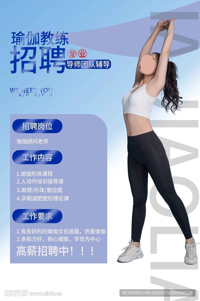 瑜伽招聘 