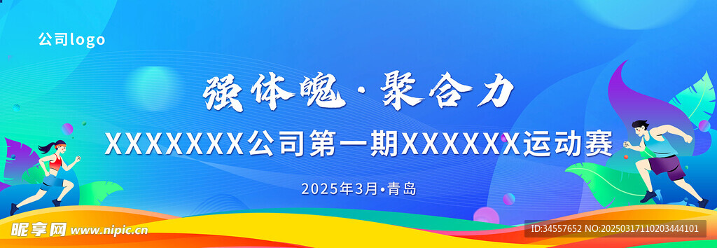 運動會 活力 青春 KV畫面