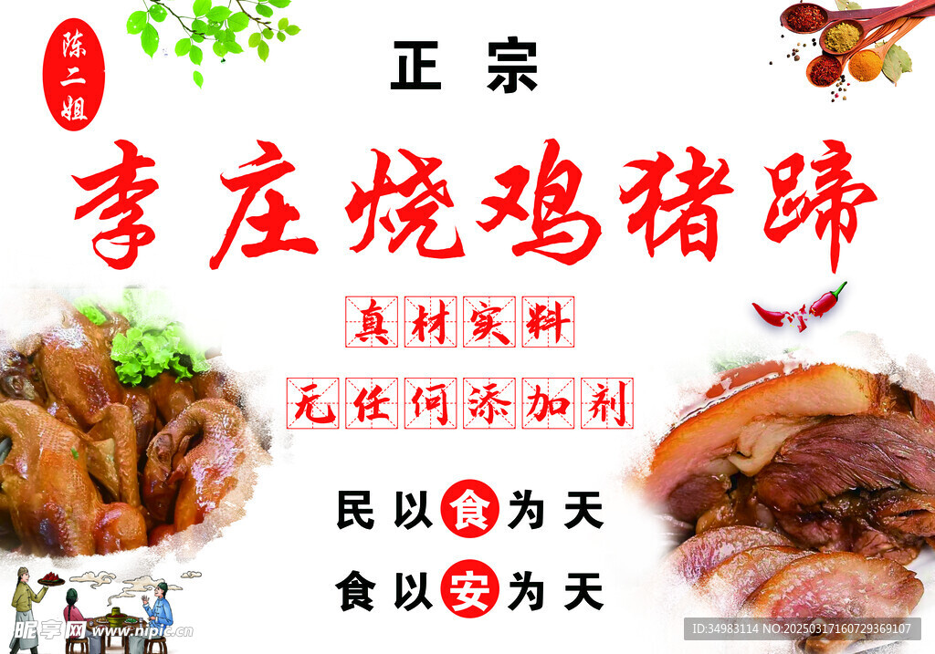 燒雞豬蹄