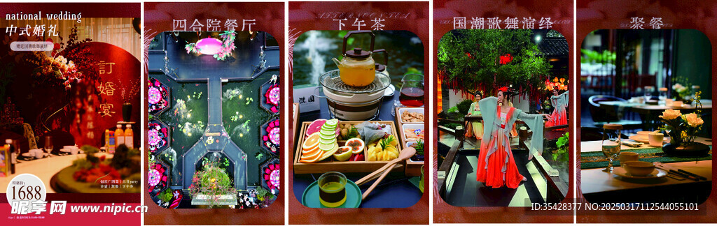 婚宴宣傳套圖