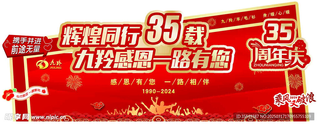 35周年屋檐KT板