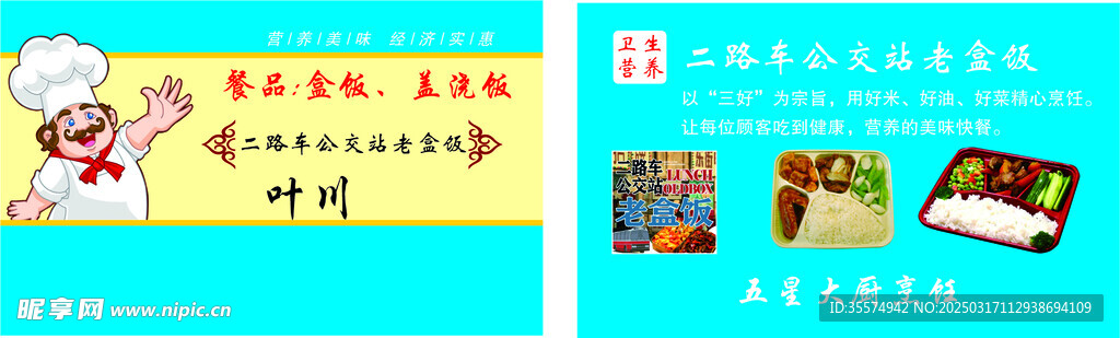 二站路公交盒飯