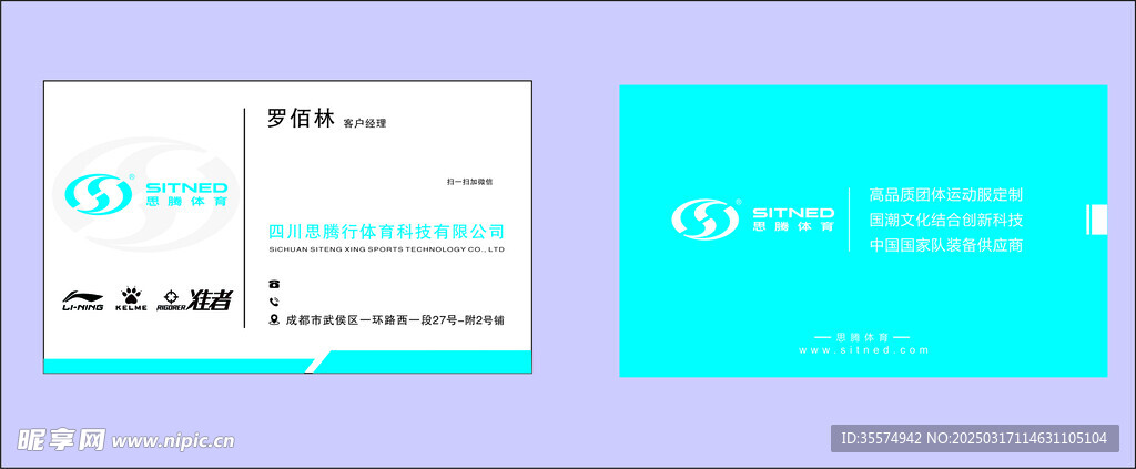 思騰體育