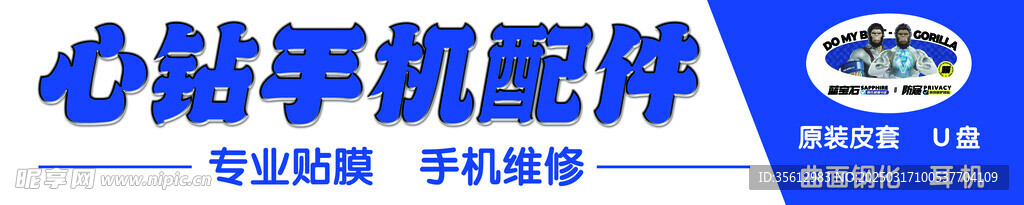 手機(jī)配件門頭軟膜