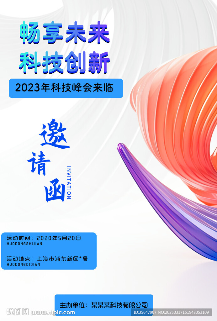 邀請函