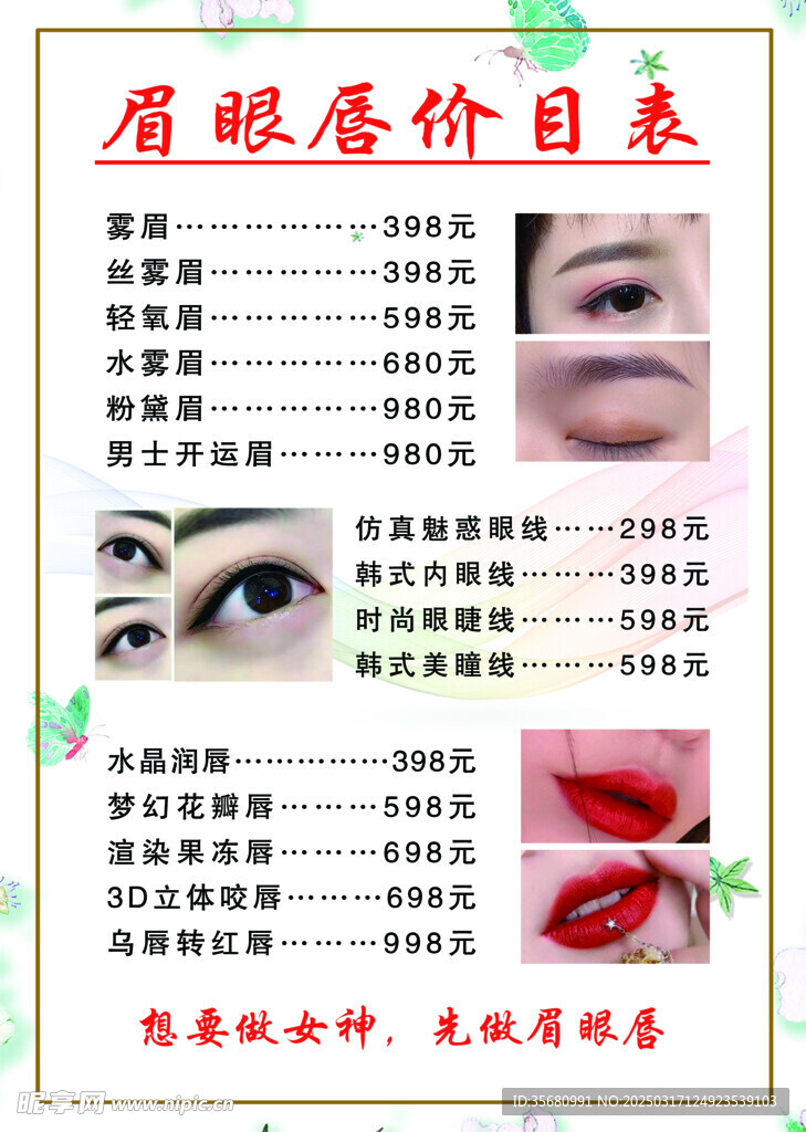 眉眼唇價目表