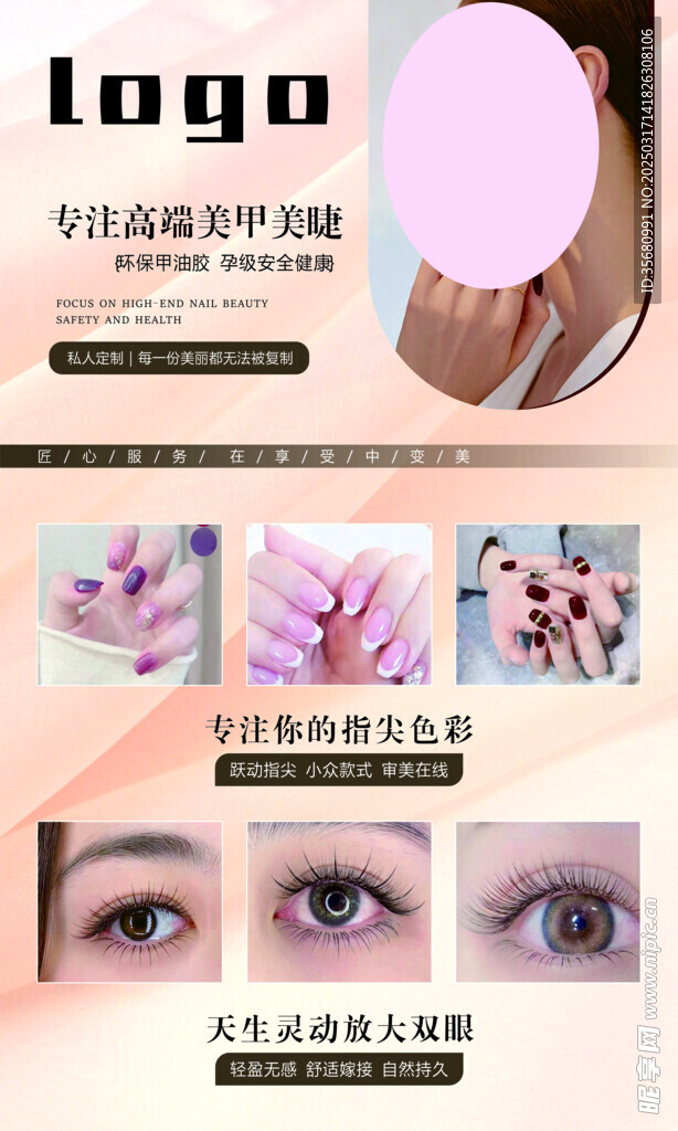 美甲美睫