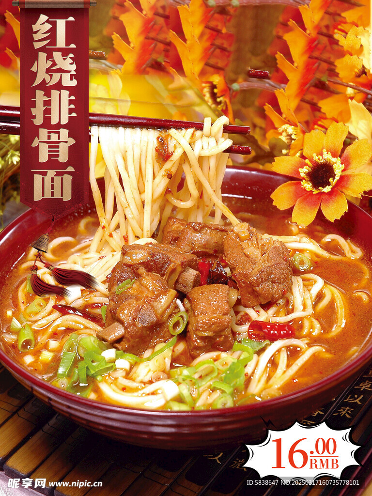 紅燒排骨面