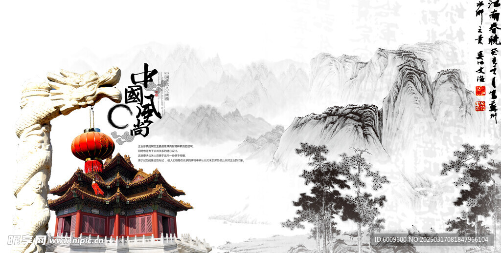 中國(guó)風(fēng)水墨文化