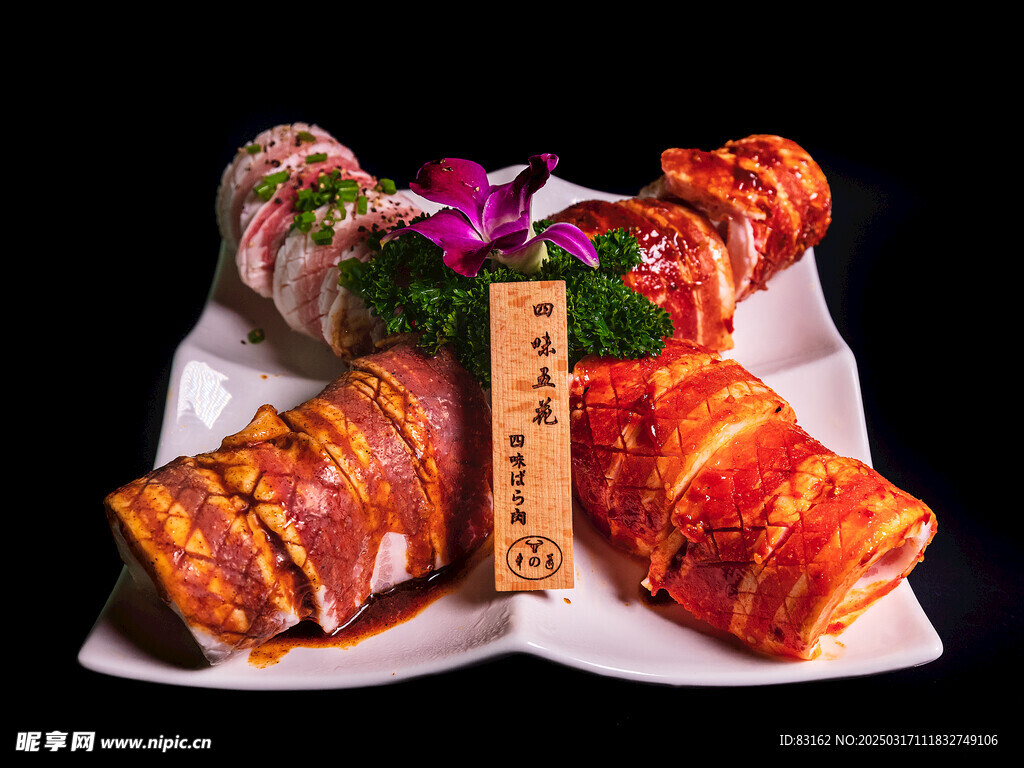 四味五花牛肉