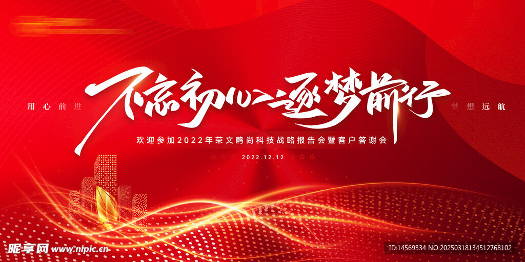 不忘初心  逐夢前行