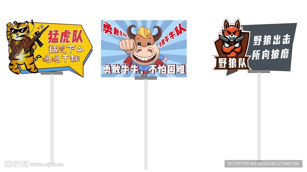 戰隊手舉牌 