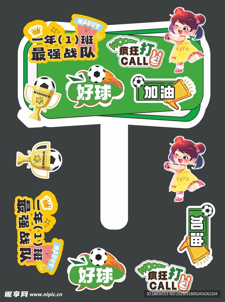 兒童足球賽手舉牌