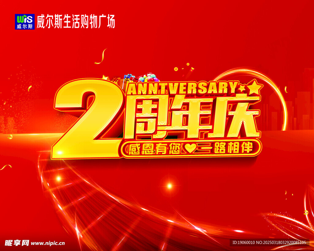 2周年慶