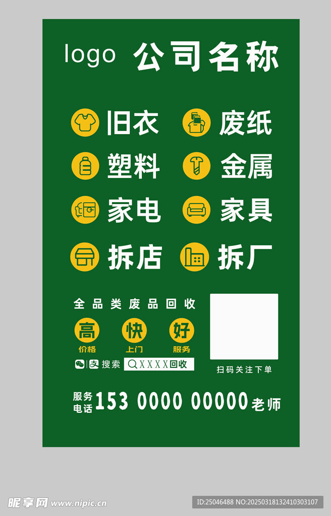 回收海報
