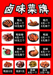 鹵味鴨貨