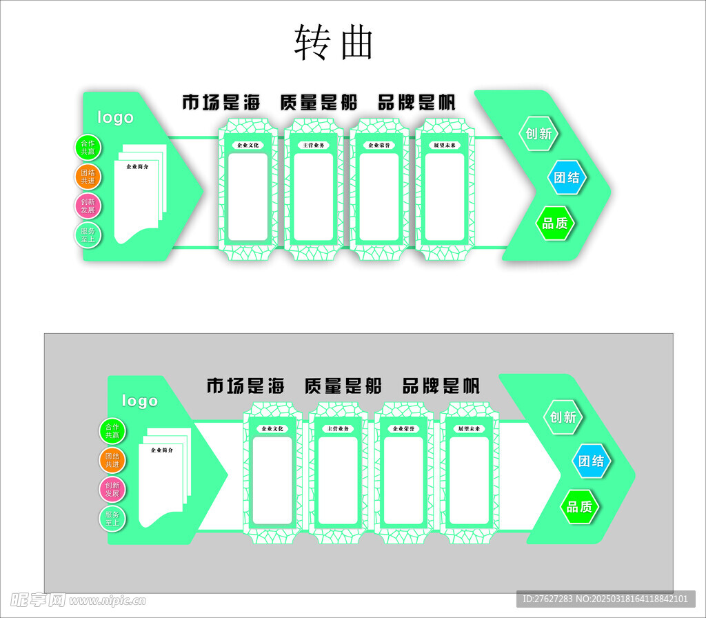 企業文化墻