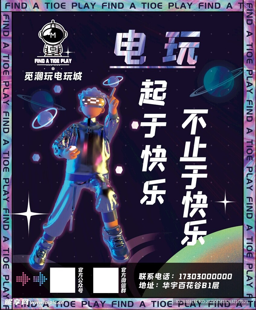 電玩城宣傳海報設計