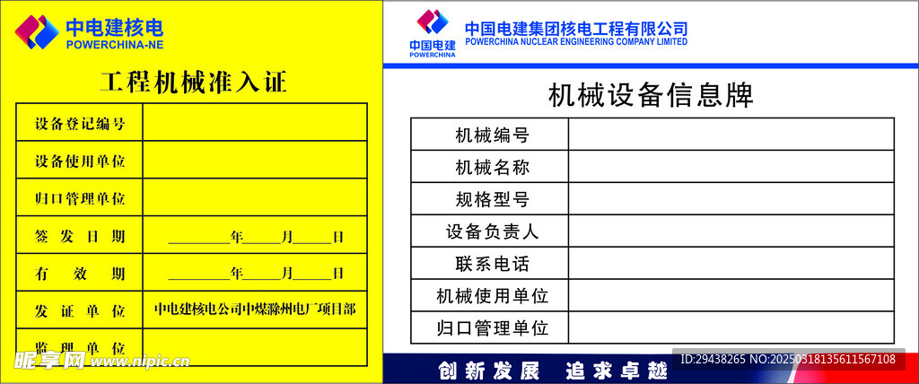 機械設備信息牌