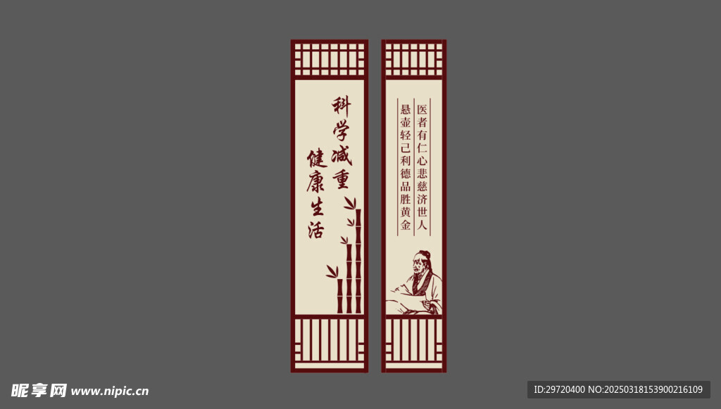 中醫