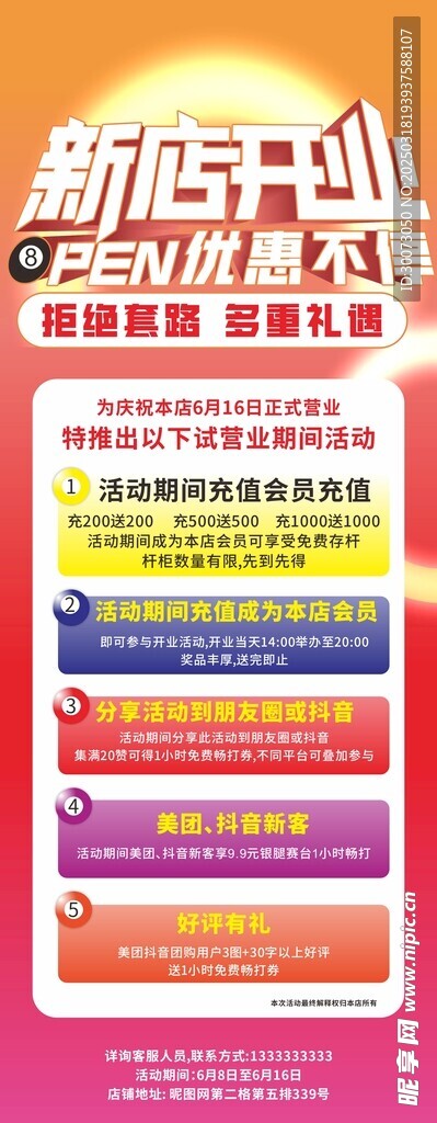 開業易拉寶