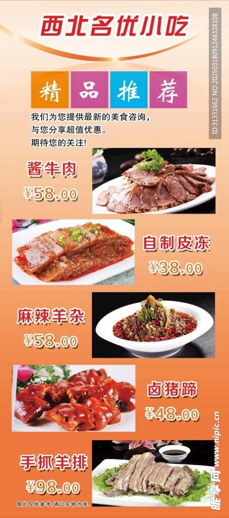 美食展架